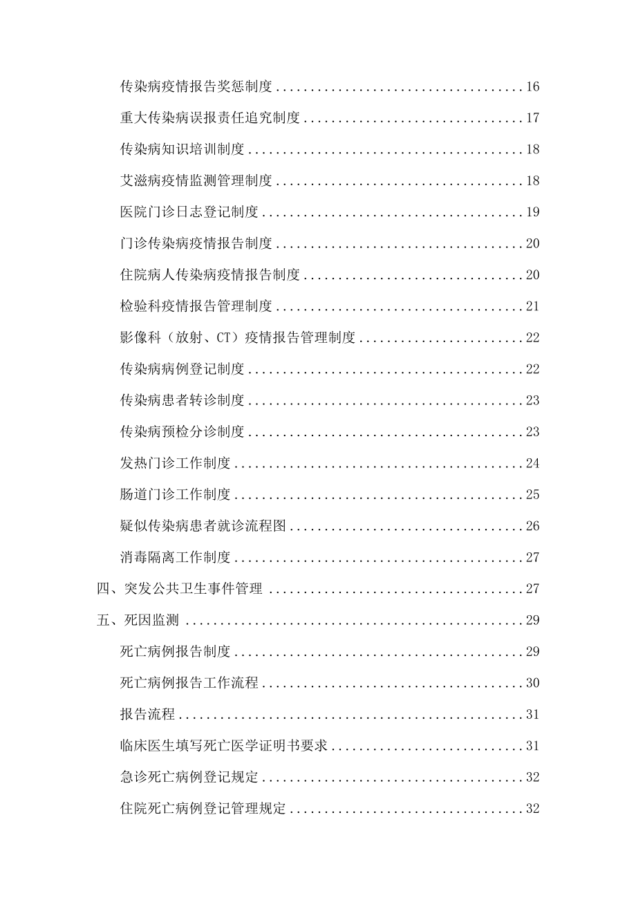 医院疾控科相关规章、制度、流程_第3页