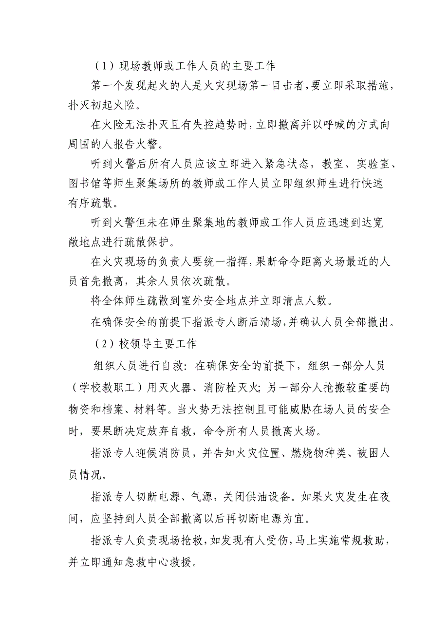 柳滩小学校园安全及周边治理应急预案_第3页