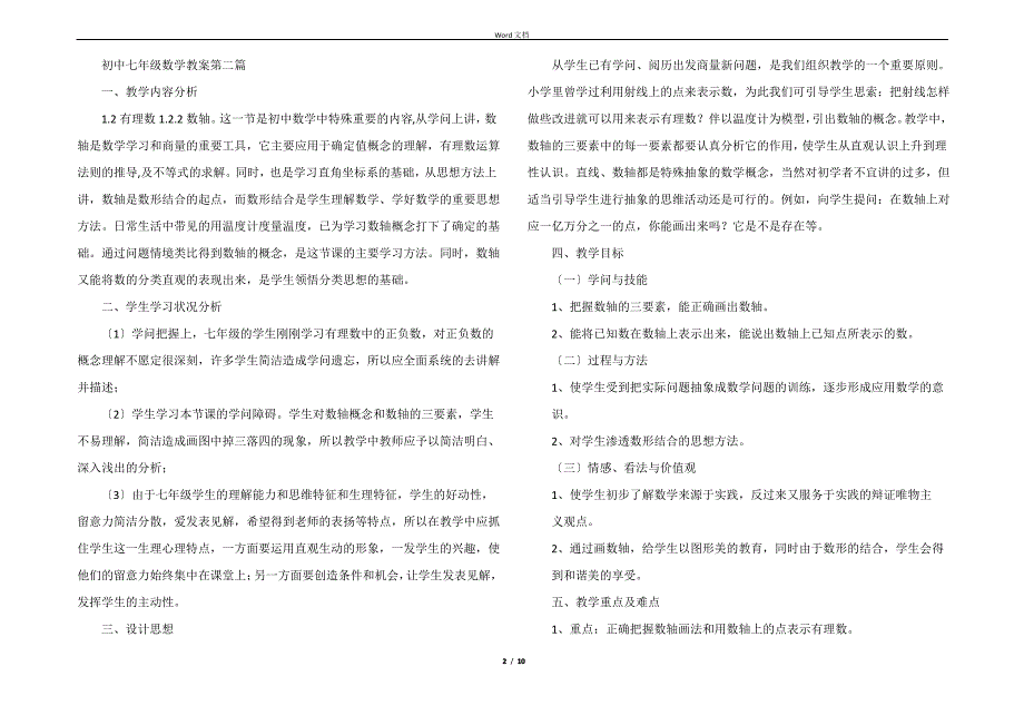 初中七年级数学教案2021参考篇_第2页