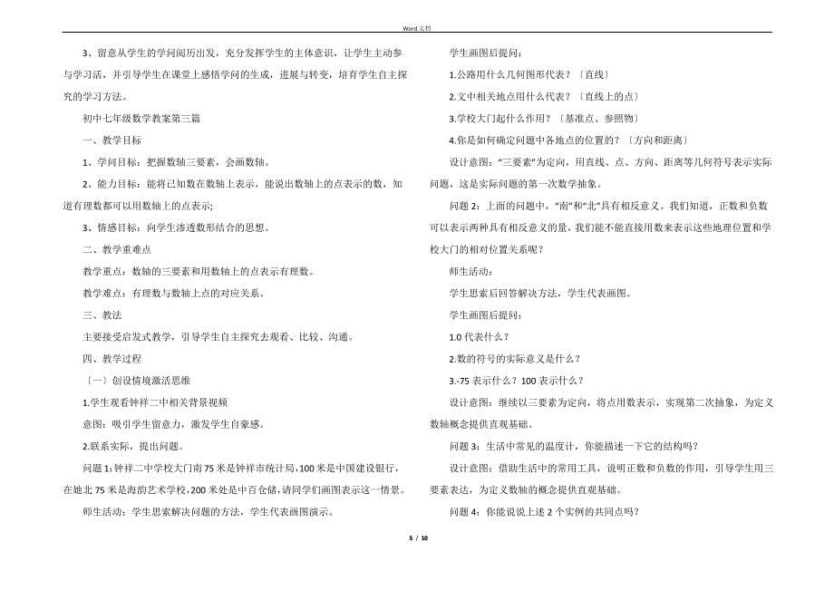 初中七年级数学教案2021参考篇_第5页