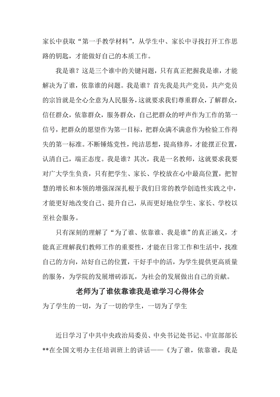 为了谁 依靠谁 我是谁 教师学习心得体会2篇_第3页