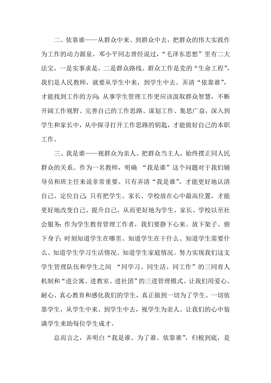 为了谁 依靠谁 我是谁 教师学习心得体会2篇_第5页