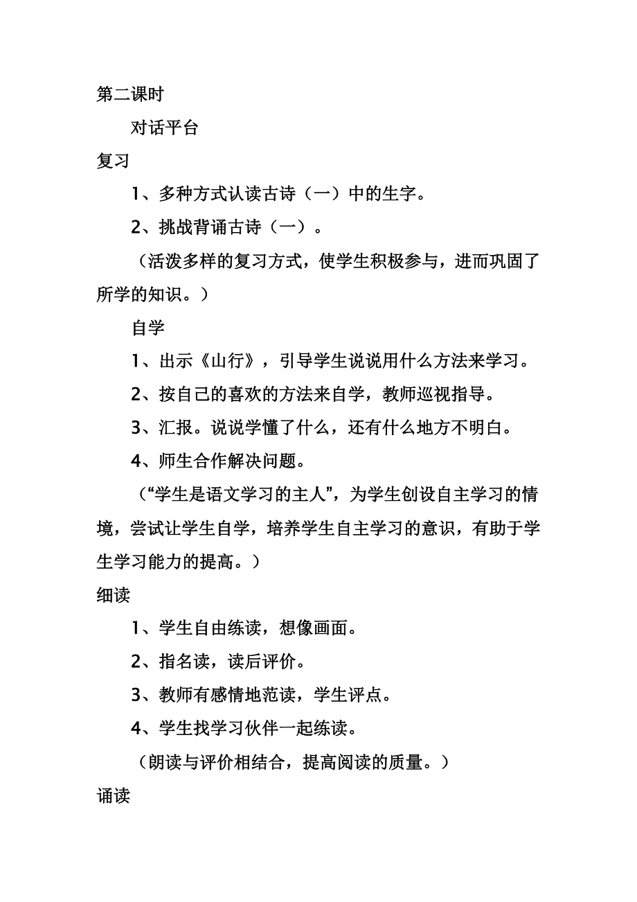 5古诗第二课时教案.doc_第1页