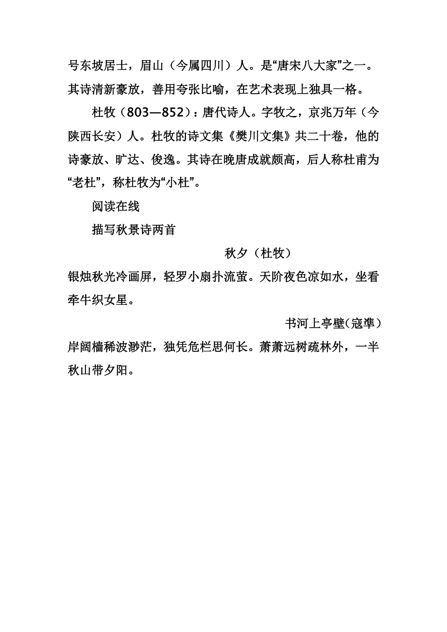 5古诗第二课时教案.doc_第3页