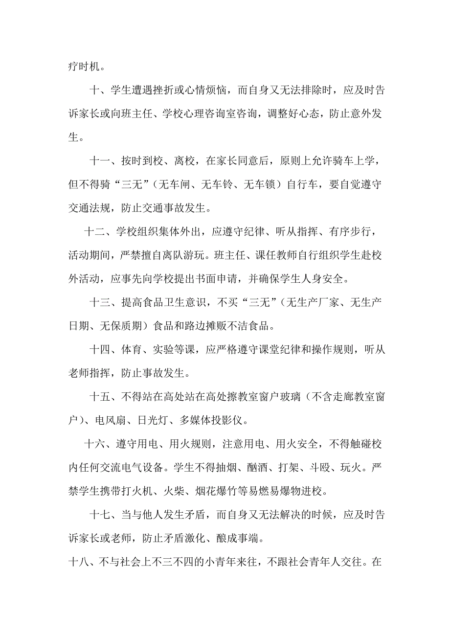 长康中学学生安全防范管理制度.doc_第2页