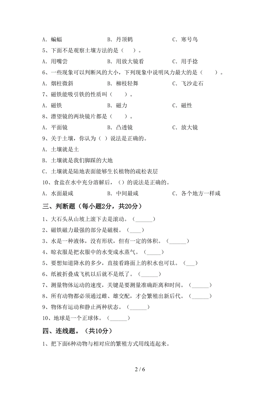 2022年三年级科学(上册)期中练习卷及答案.doc_第2页