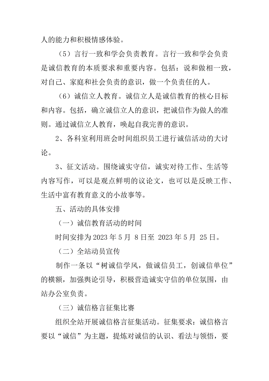 最新教育工作会议方案9篇(教育工作会议精神)_第3页