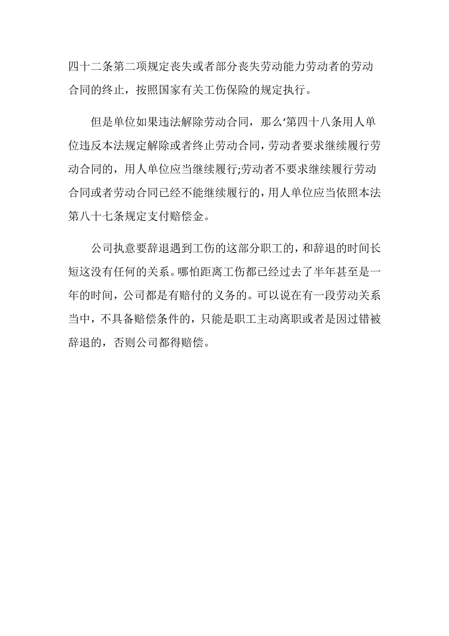 工伤后多久解除劳动合同不具备赔偿条件_第3页