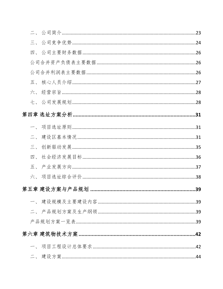 年产xxx千套起动电机项目申请报告模板参考_第3页