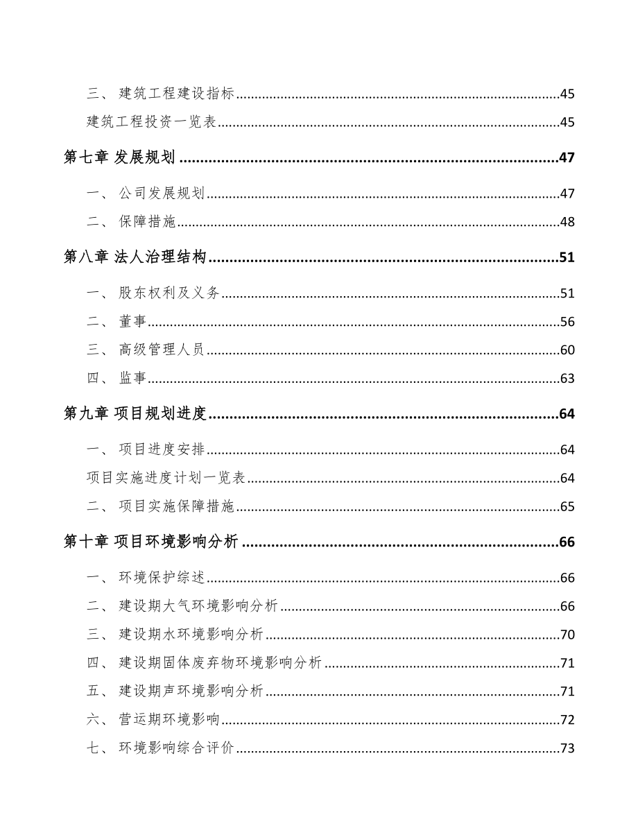 年产xxx千套起动电机项目申请报告模板参考_第4页