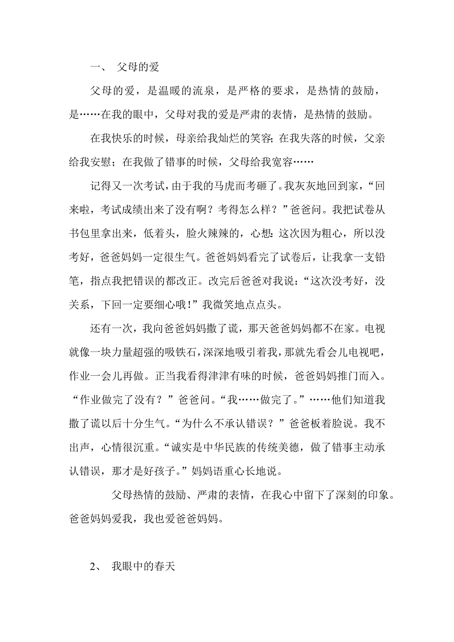 北师大版三年级下册全部作文示范.doc_第1页