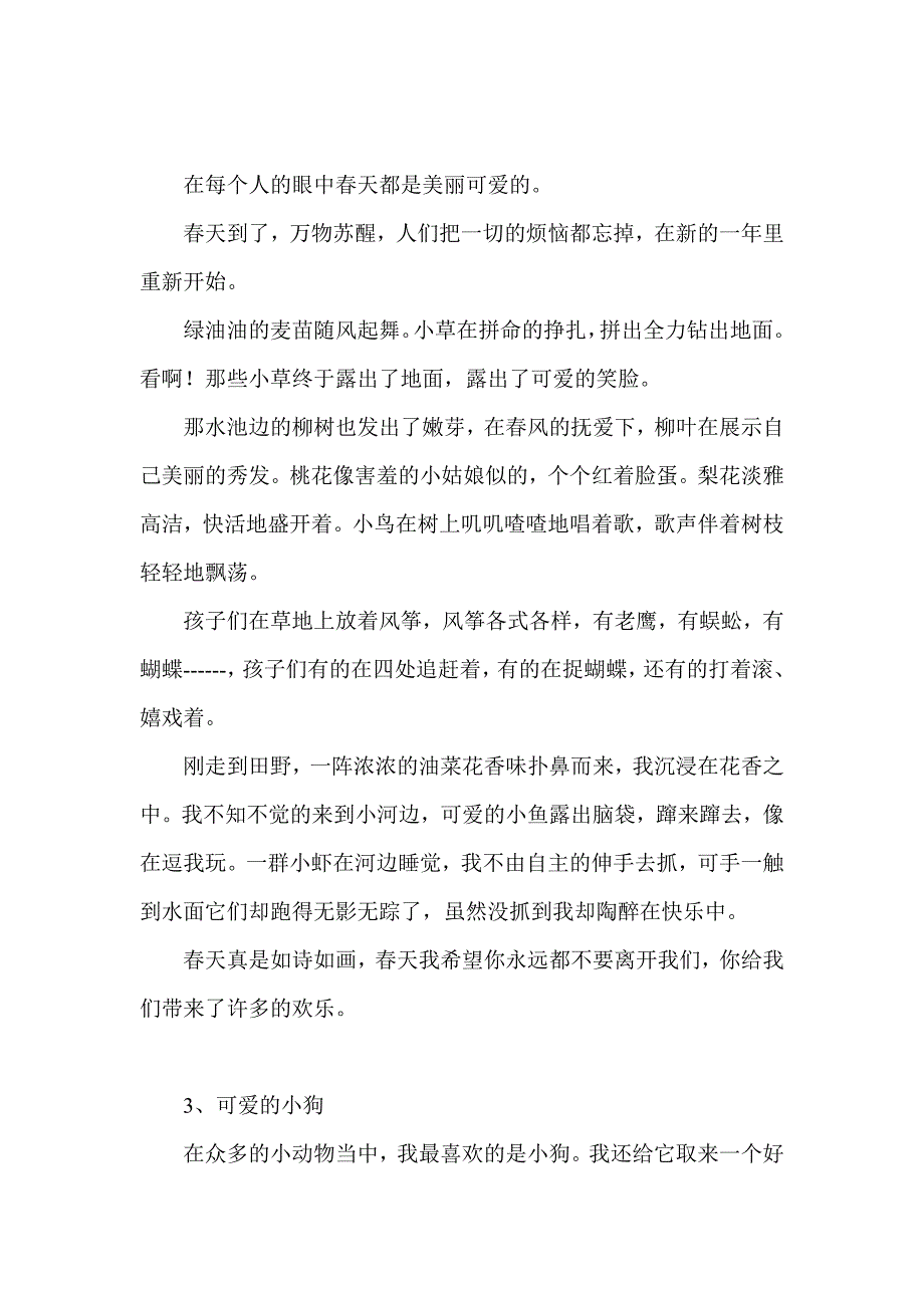 北师大版三年级下册全部作文示范.doc_第2页