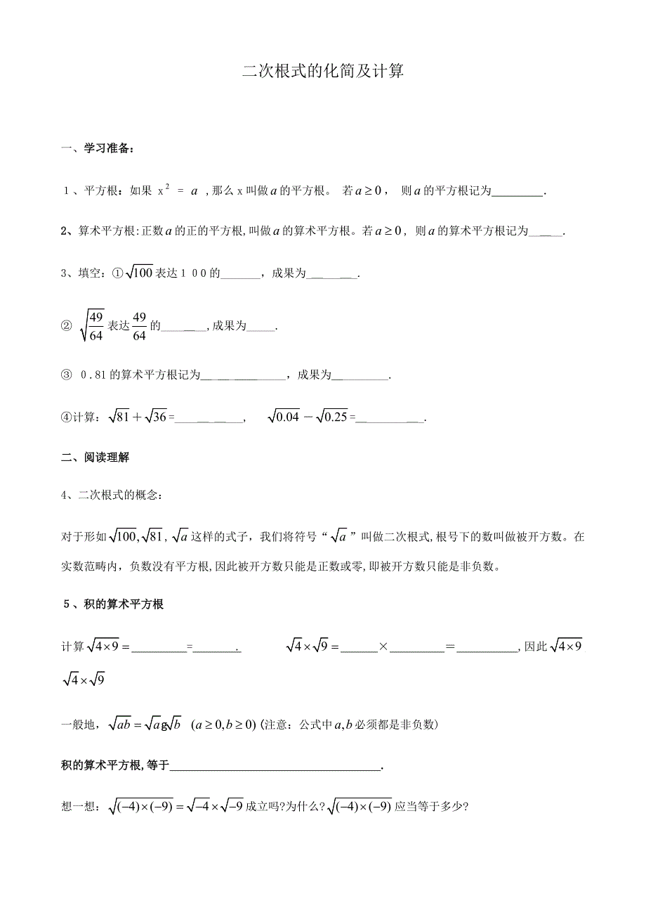 二次根式的化简及计算_第1页