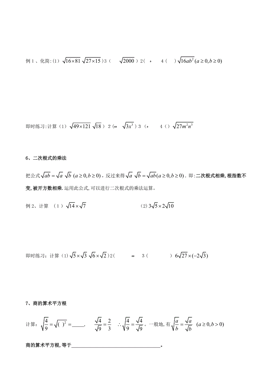 二次根式的化简及计算_第2页