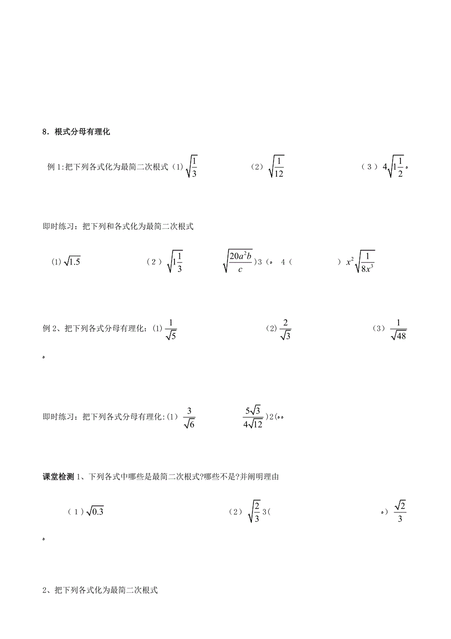 二次根式的化简及计算_第4页
