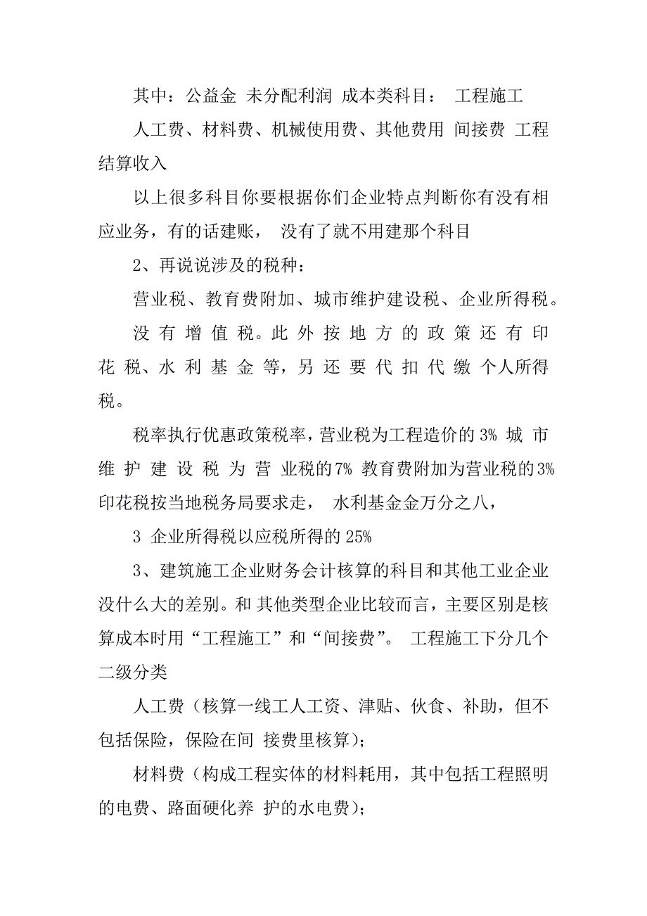 2023年施工企业主要会计分录_第2页