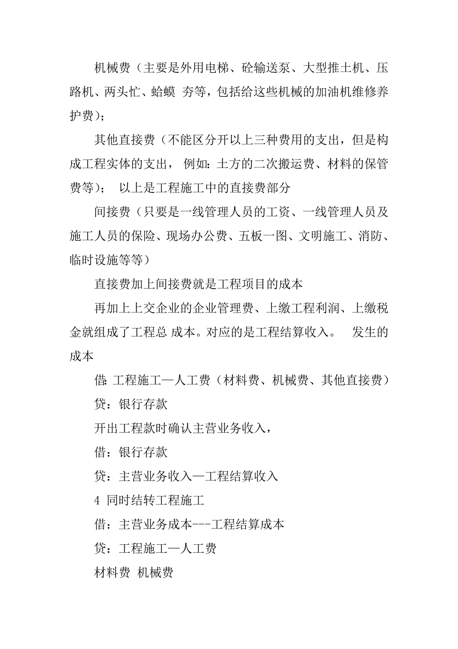 2023年施工企业主要会计分录_第3页