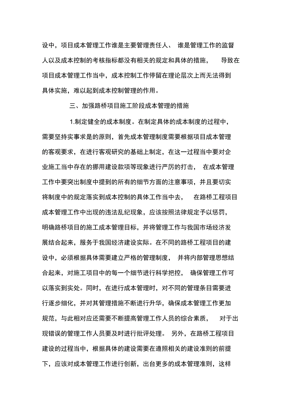 路桥项目施工阶段成本管理对策_第4页