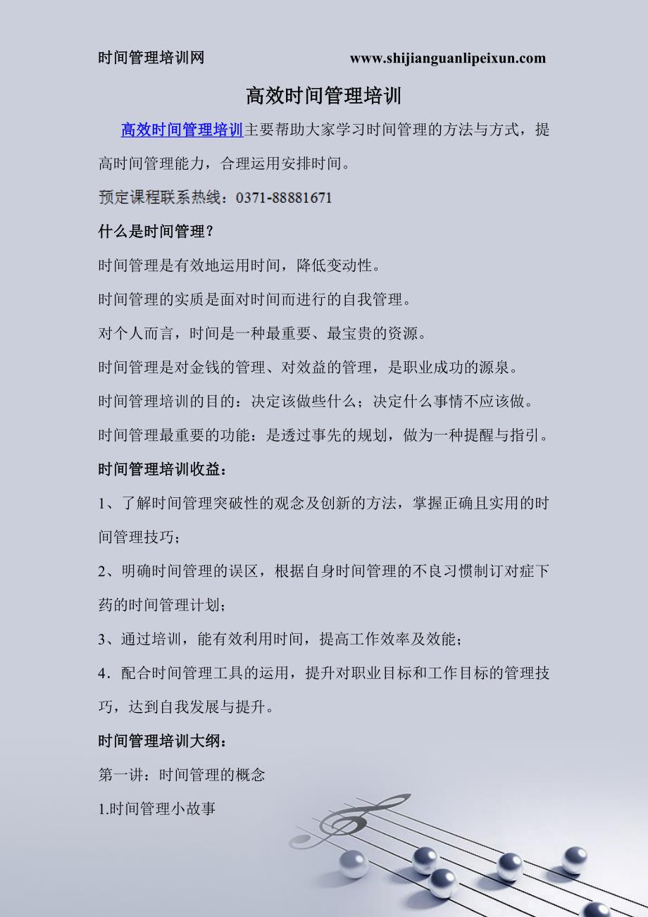 高效时间管理.doc_第1页