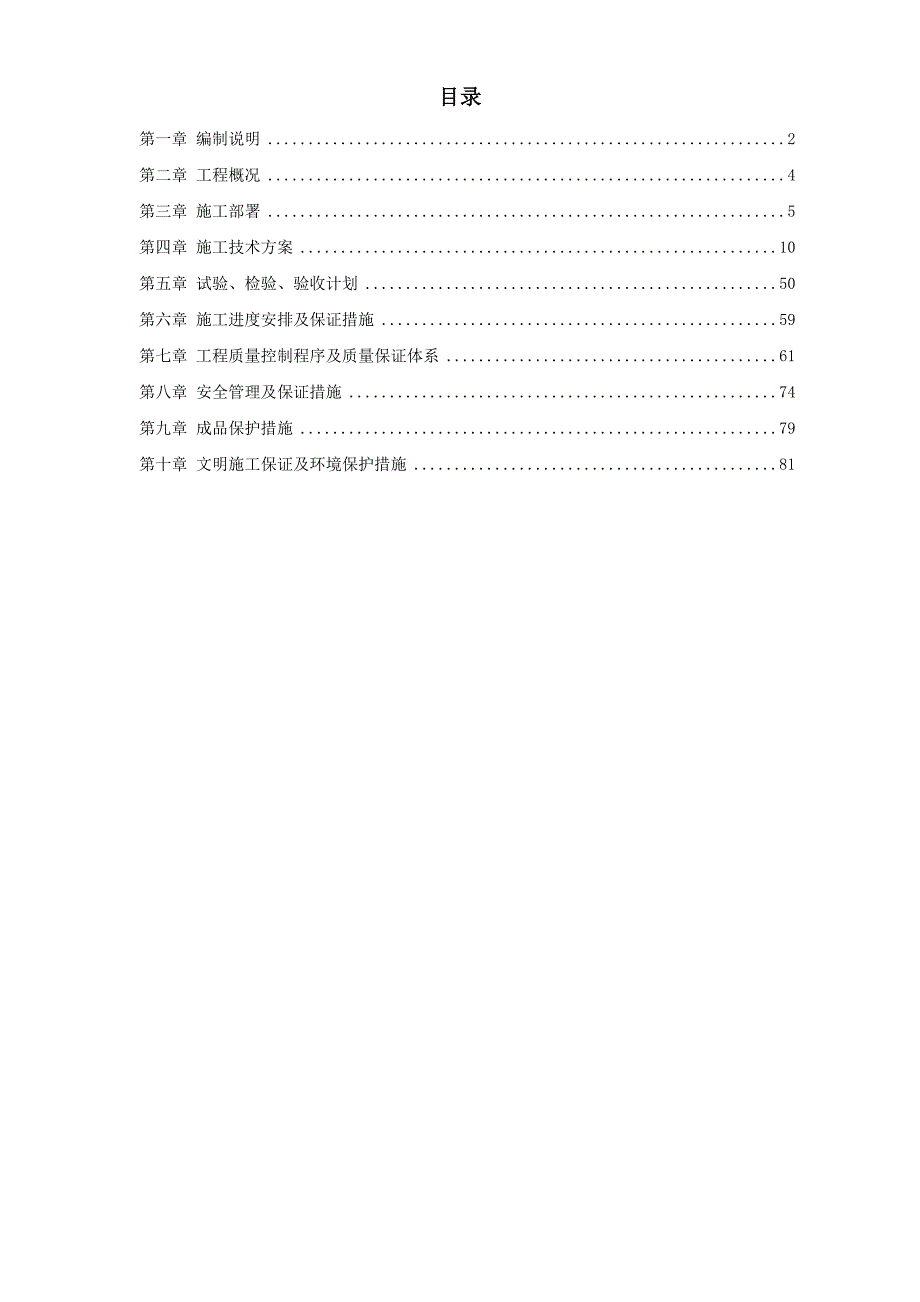 《施工方案》16-某大厦幕墙工程施工方案_第1页