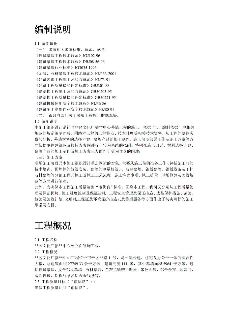 《施工方案》16-某大厦幕墙工程施工方案_第2页