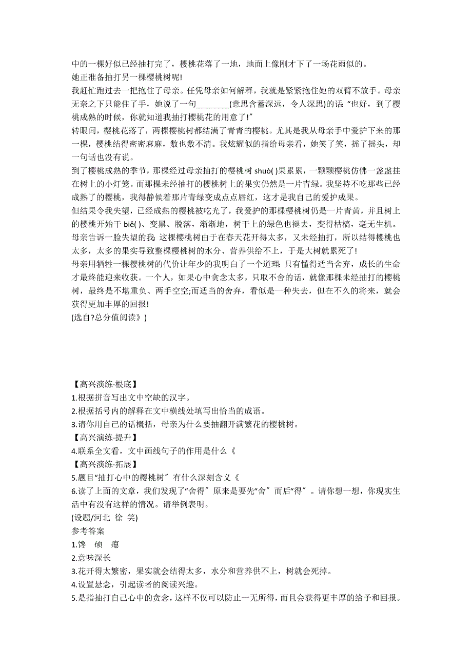 抽打心中的樱桃花 阅读训练题及答案_第3页