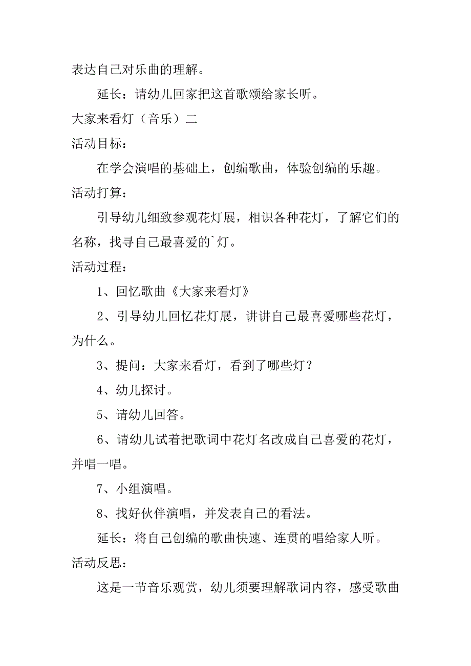 2023年《大家来看灯》音乐教案共2篇(大班音乐《看灯》反思)_第4页