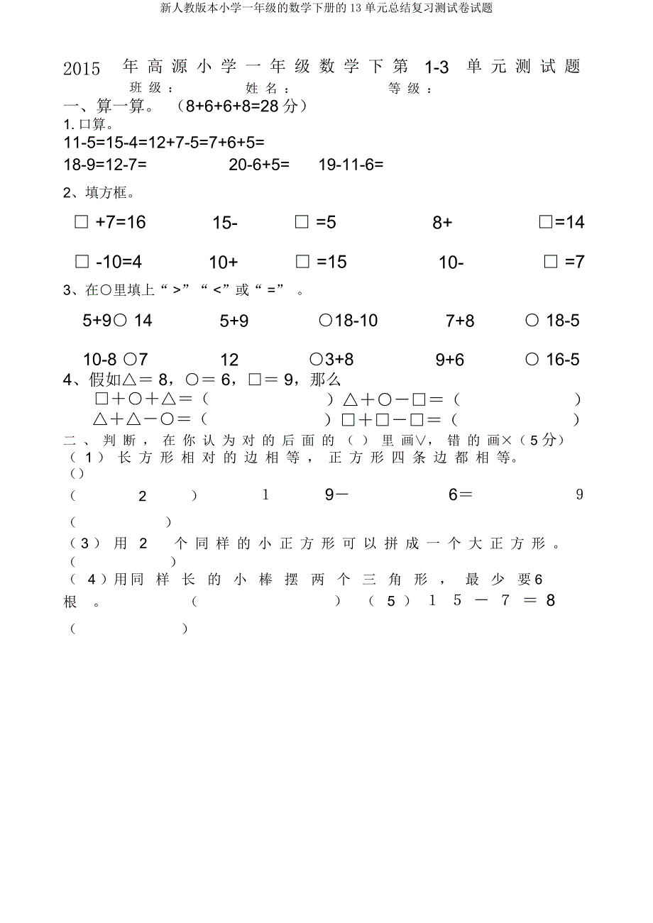 新人教一年级数学下册13单元总结复习测试题.docx_第1页