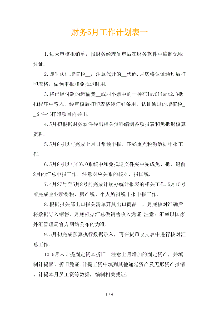 财务5月工作计划表一_第1页