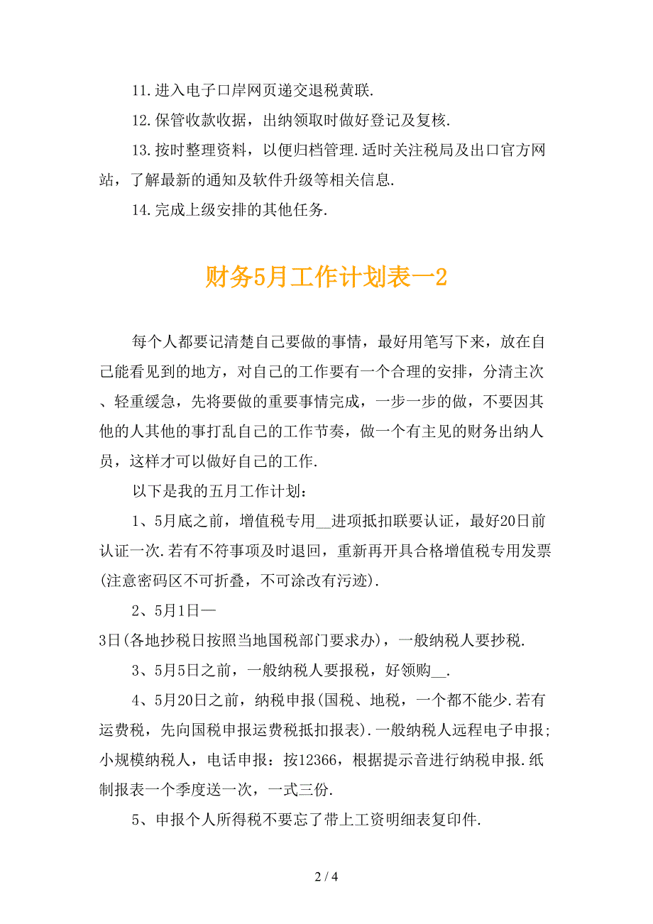 财务5月工作计划表一_第2页