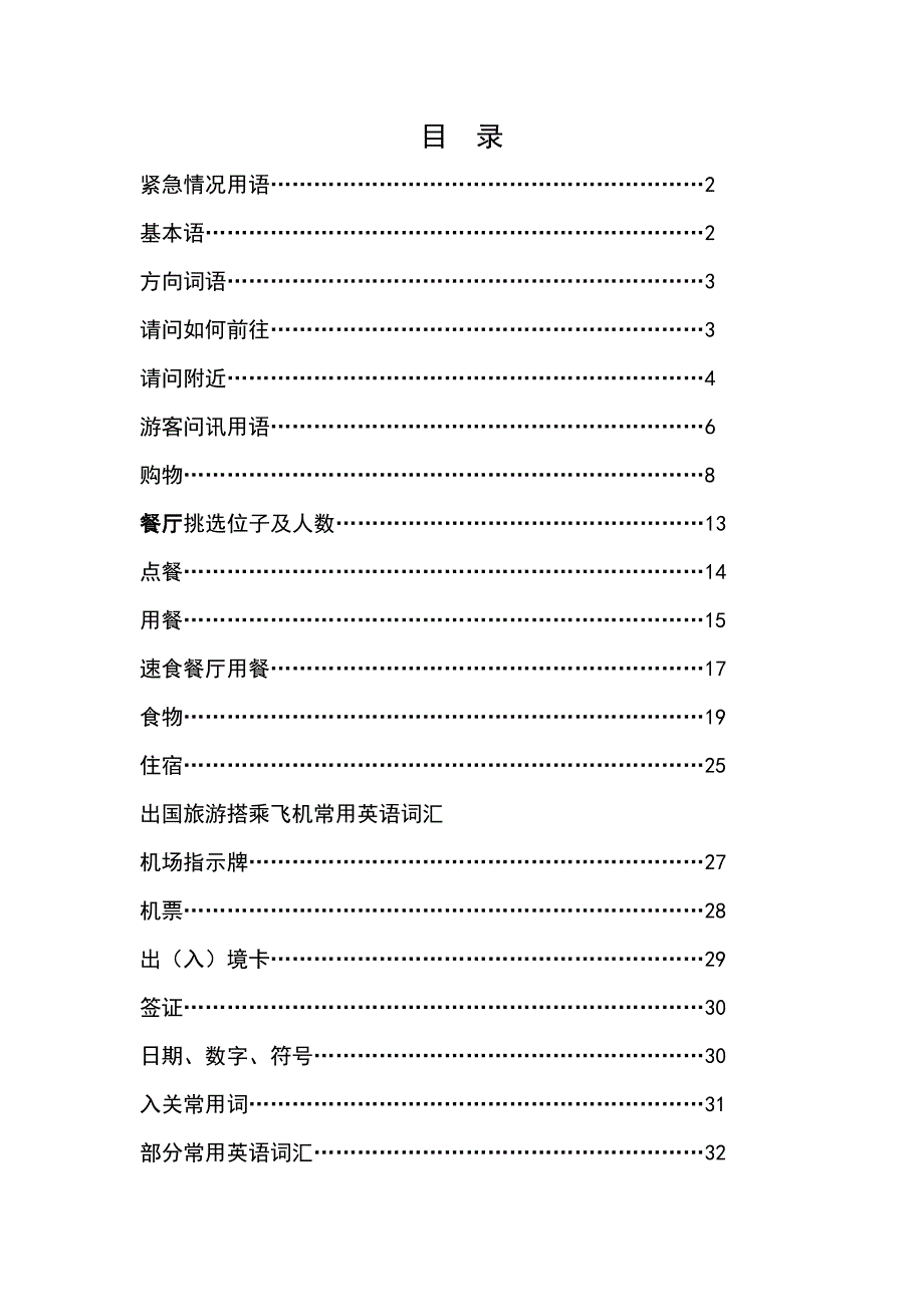 旅游英语口语及词汇(衣食住行)_第1页