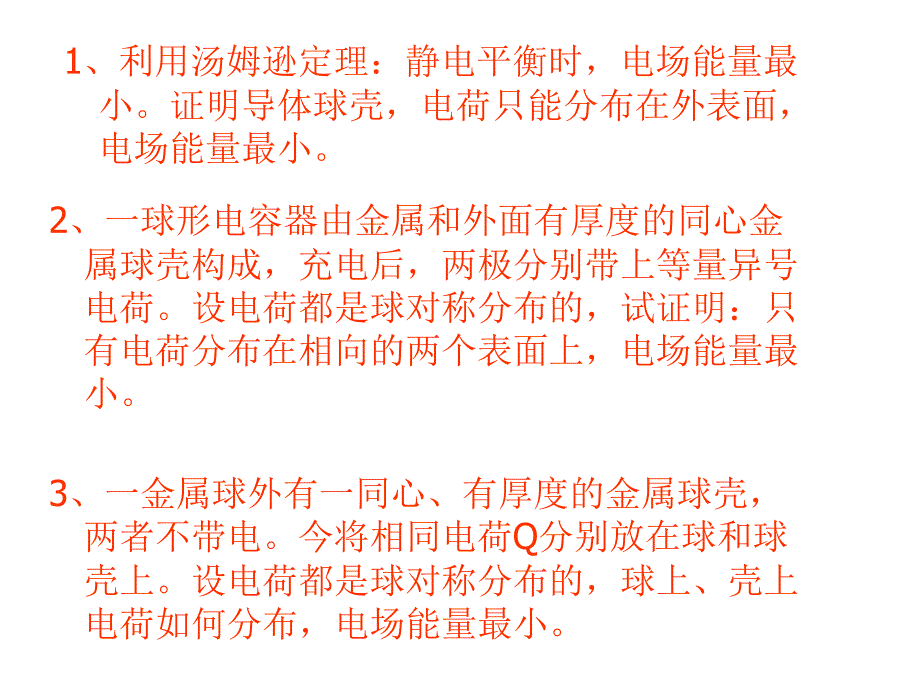 欧姆定律的微分形式课件_第1页