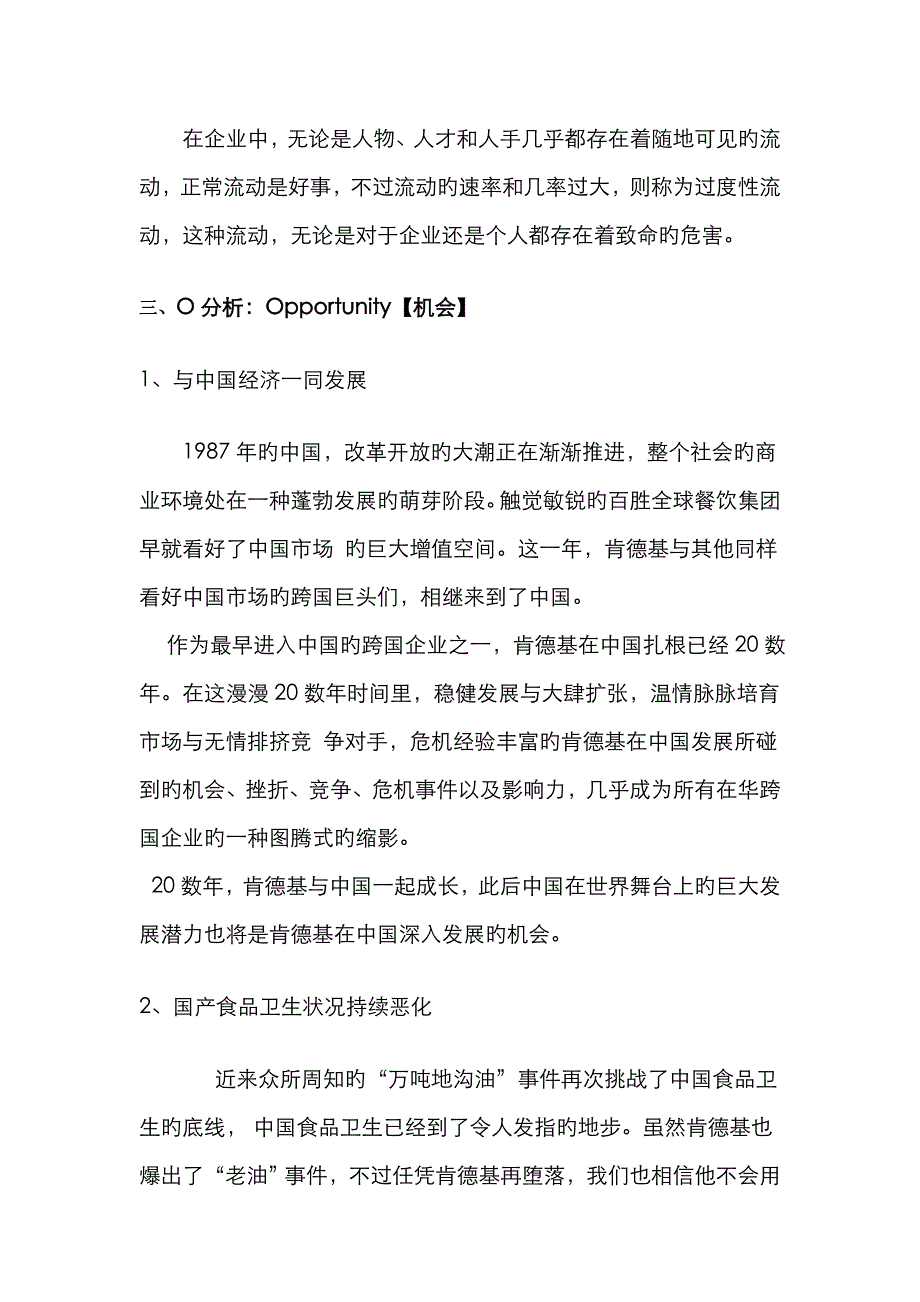 肯德基SWOT分析_第3页