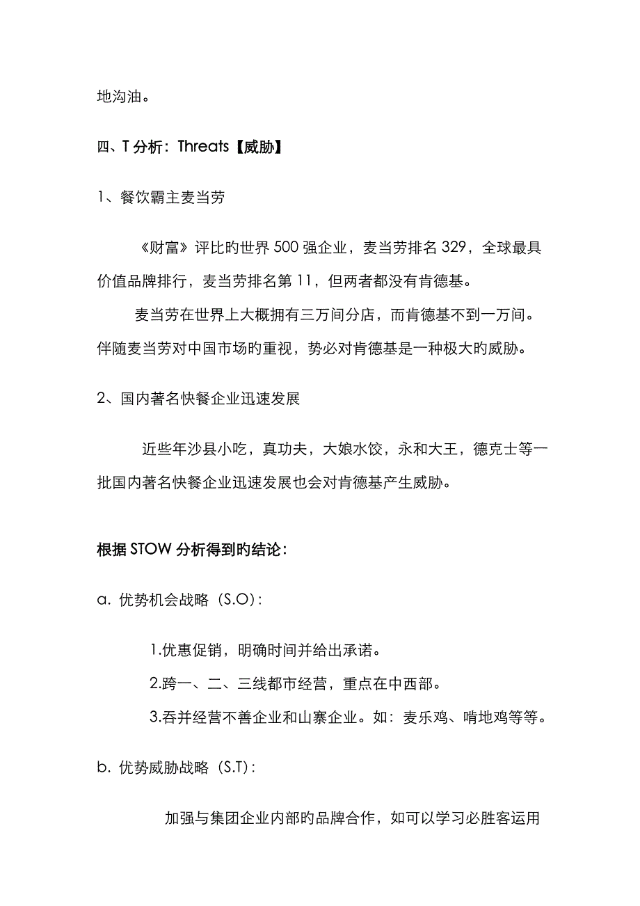 肯德基SWOT分析_第4页