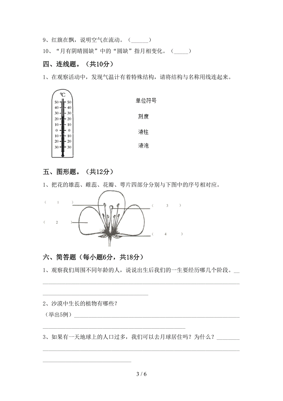 教科版小学三年级科学上册期中考试题及答案【精品】.doc_第3页