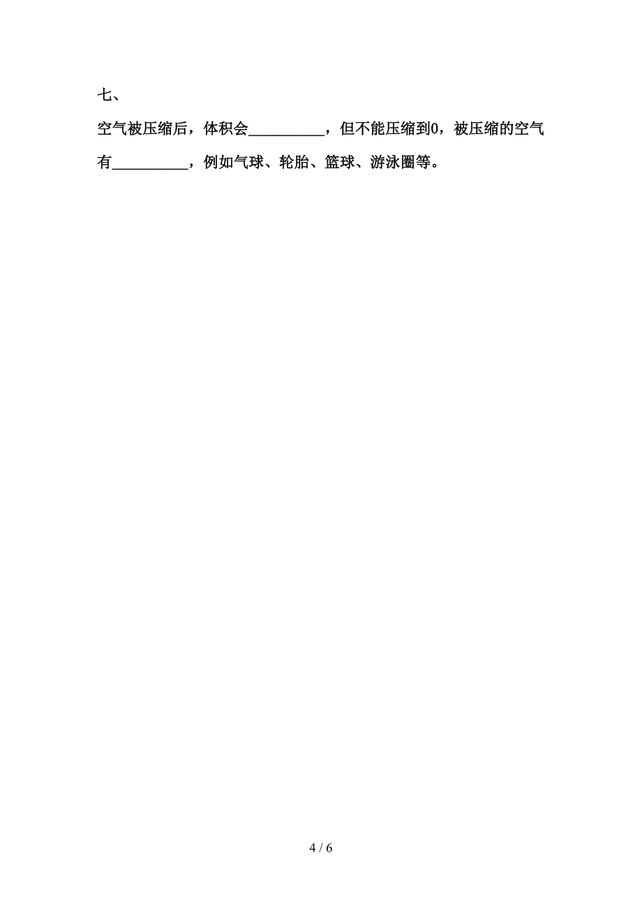 教科版小学三年级科学上册期中考试题及答案【精品】.doc_第4页