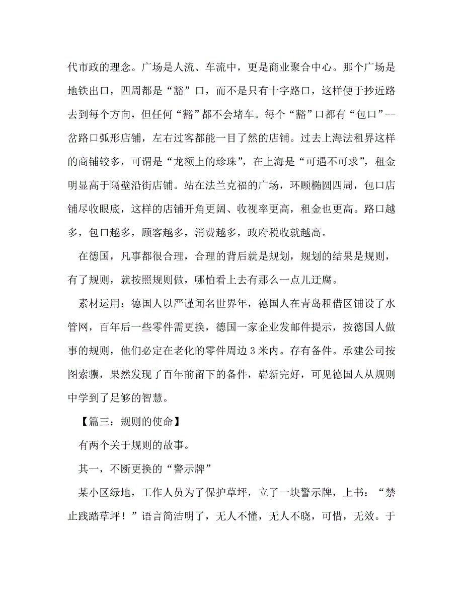 [精编]关于规则的作文素材_第4页