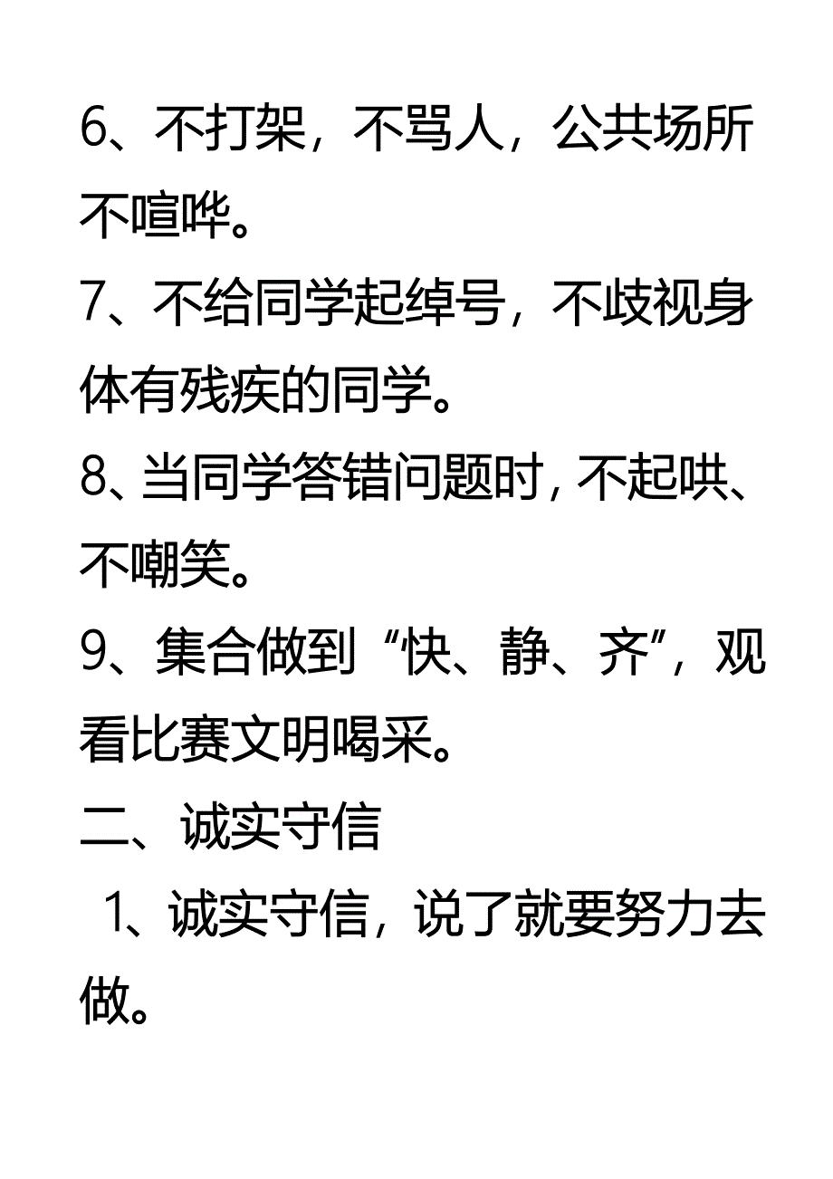 小学生德育教育内容.doc_第2页