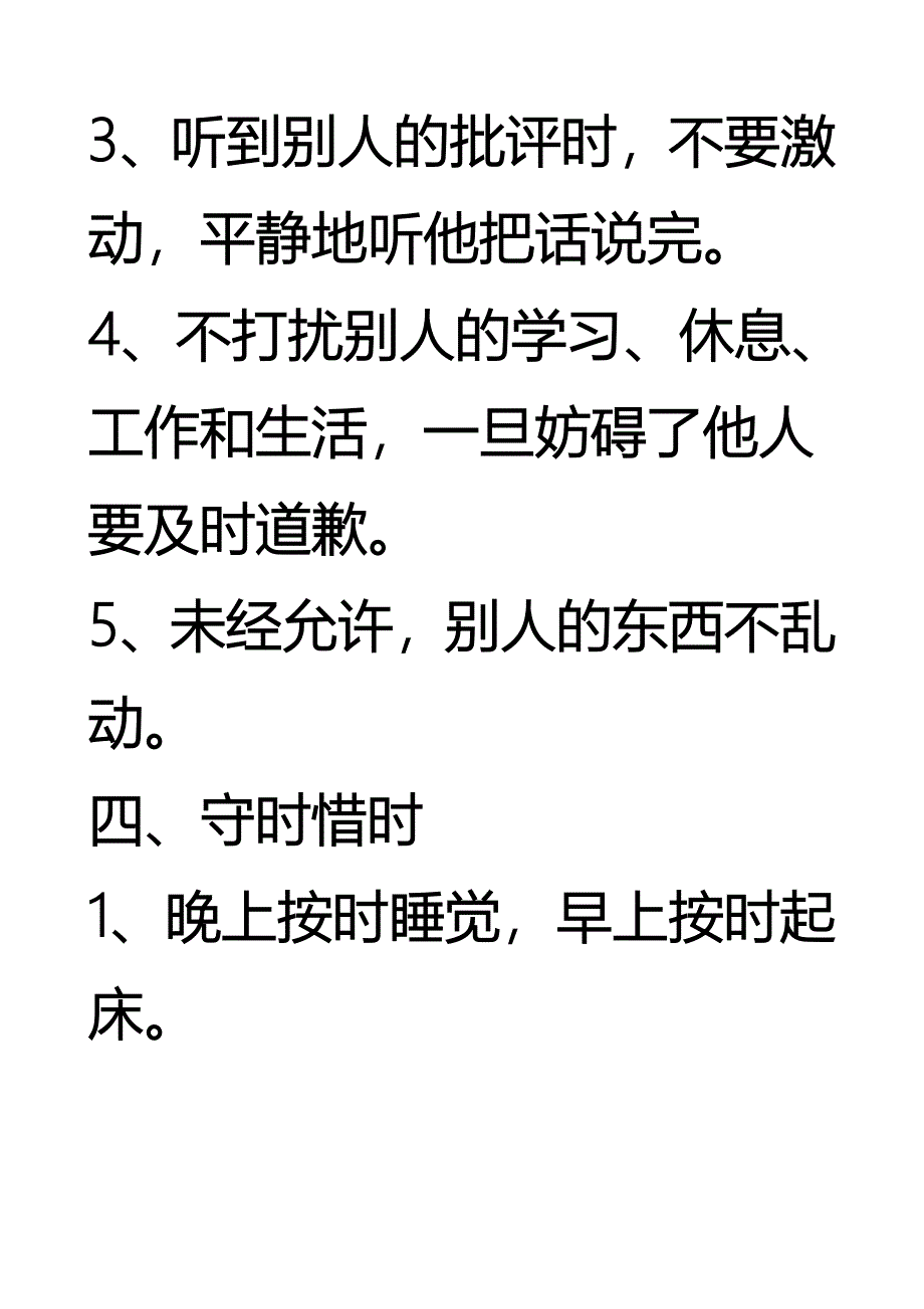 小学生德育教育内容.doc_第4页