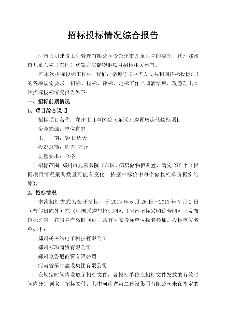 招标档案资料汇总.doc_第4页