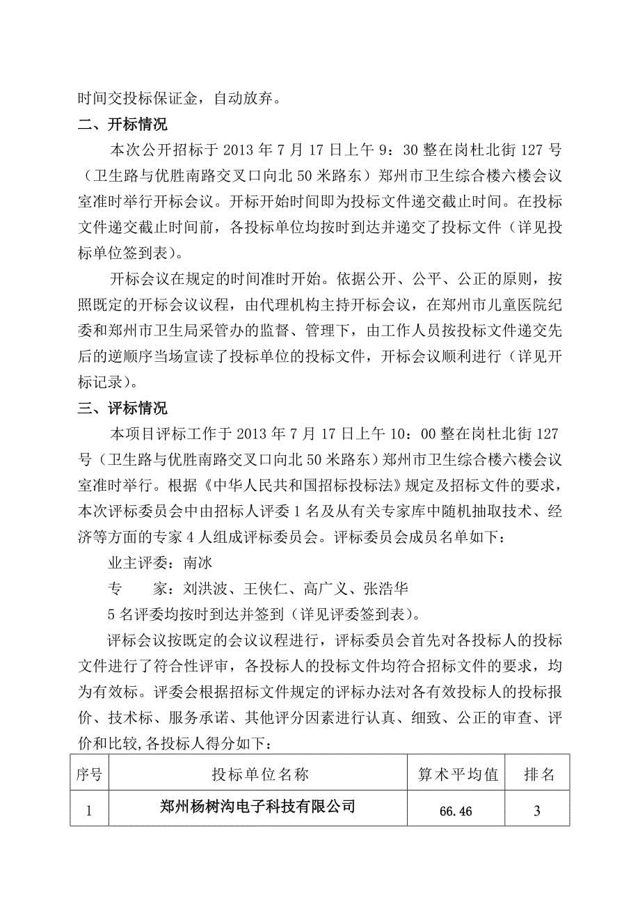 招标档案资料汇总.doc_第5页