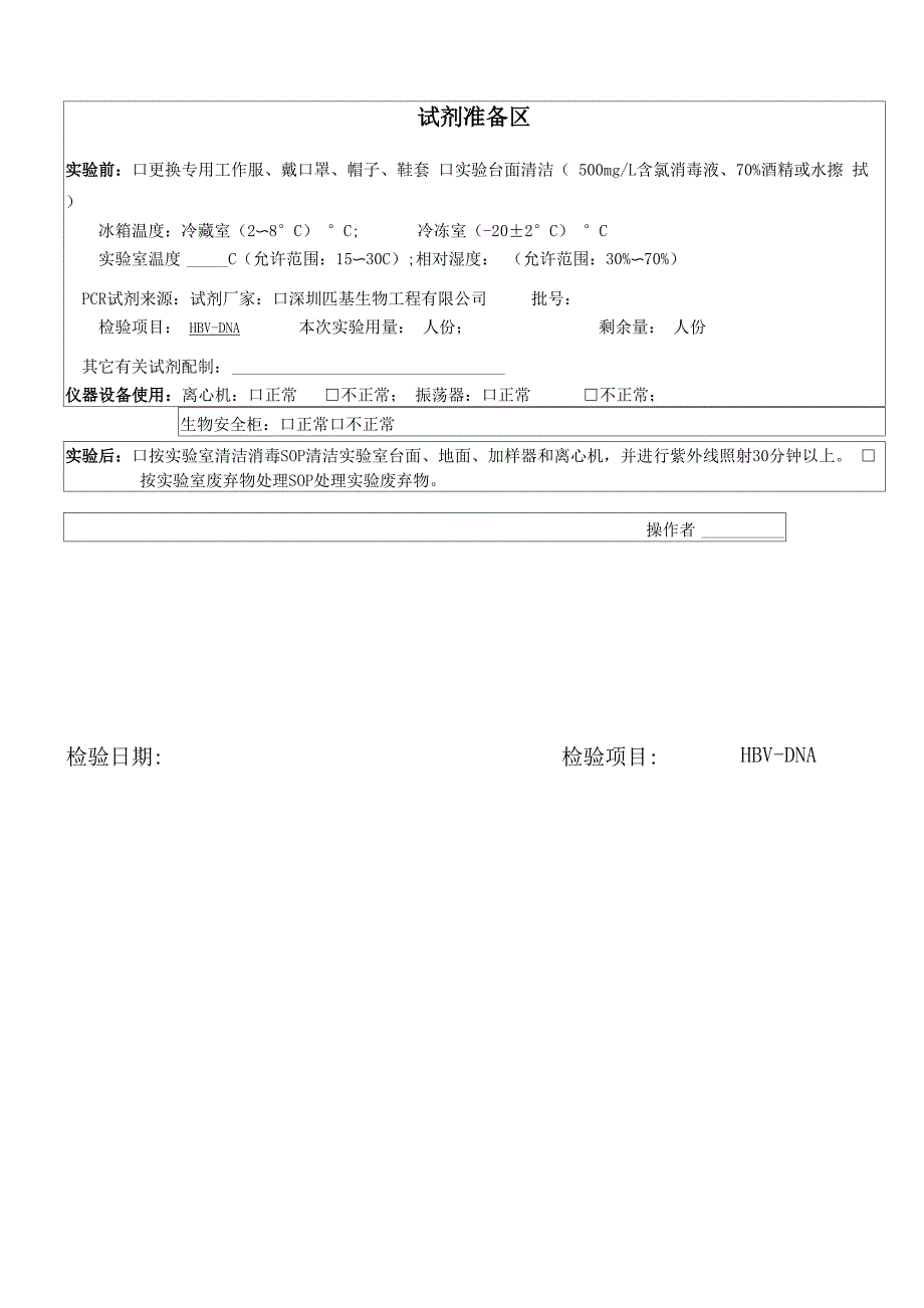 实用pcr流程表样本_第2页