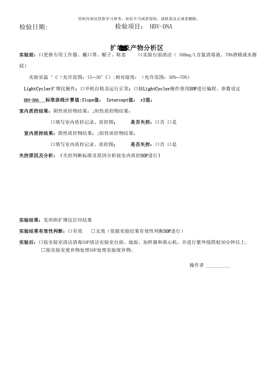 实用pcr流程表样本_第4页