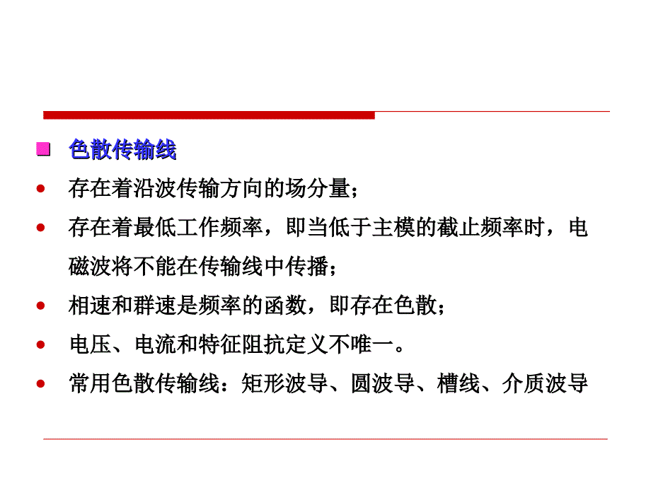 第三章传输线和波导ppt课件_第2页