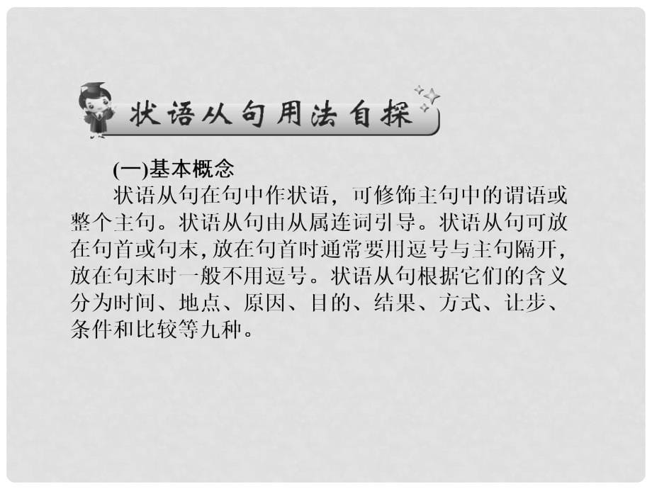 高考英语一轮总复习 语法16 状语从句课件 牛津译林版_第5页