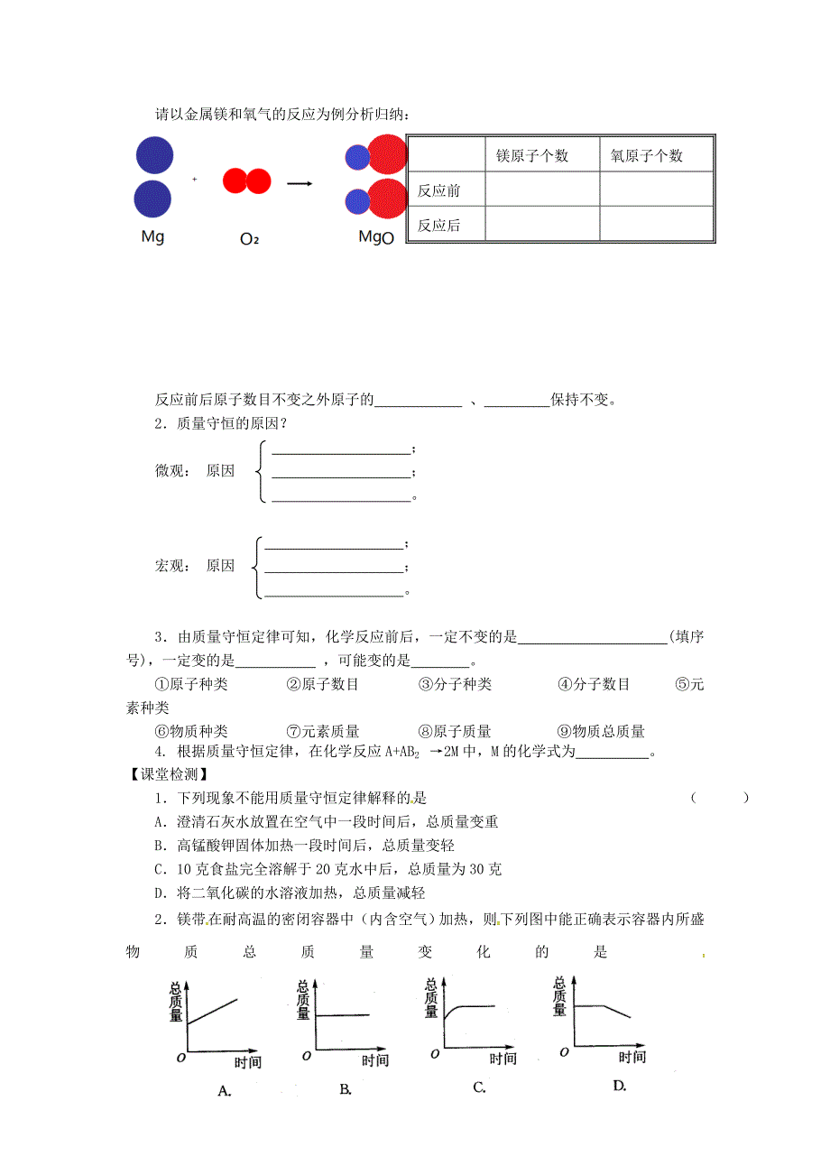 精品江苏省铜山区清华中学九年级化学全册 4.2 化学反应中的质量关系学案沪教版_第2页