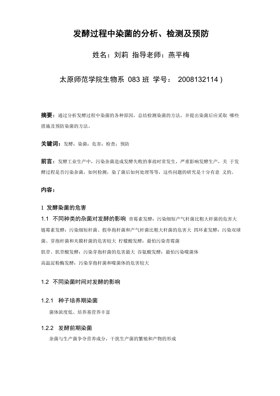 发酵工程中的染菌原因及解决办法_第3页