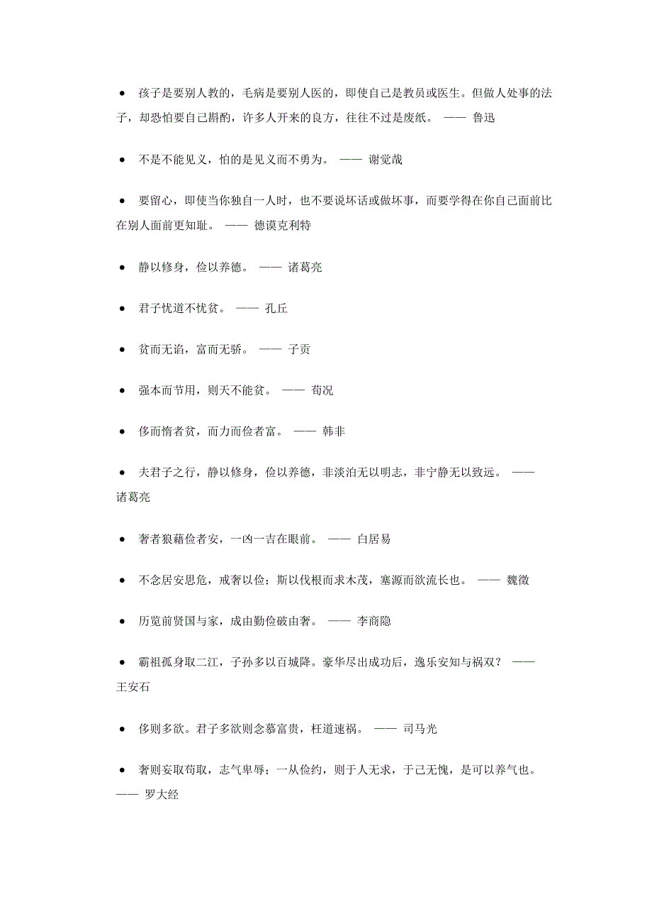 诚信的名人名言.doc_第2页