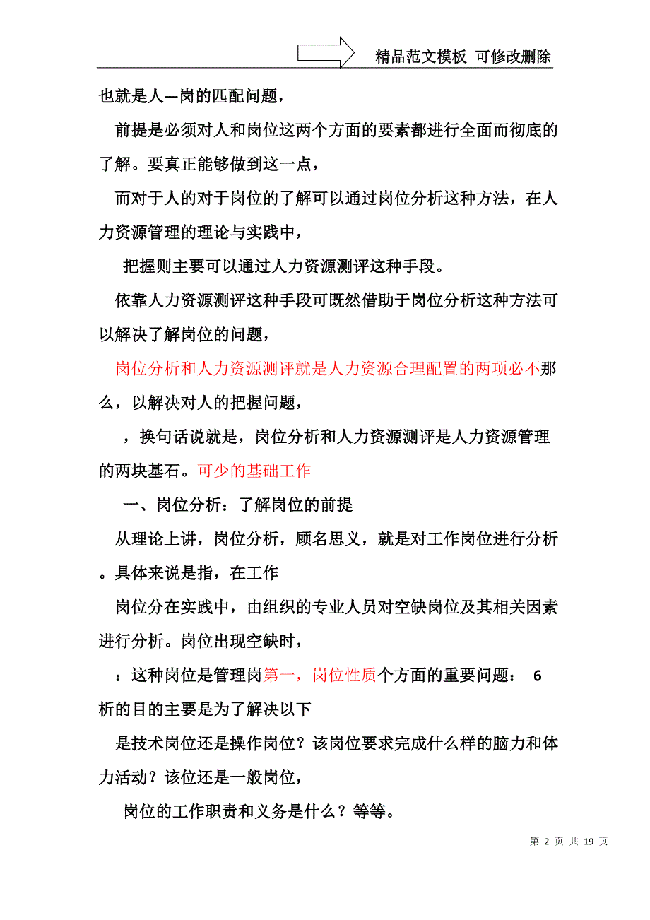 HR如何做好工作分析和人力资源评估_第2页