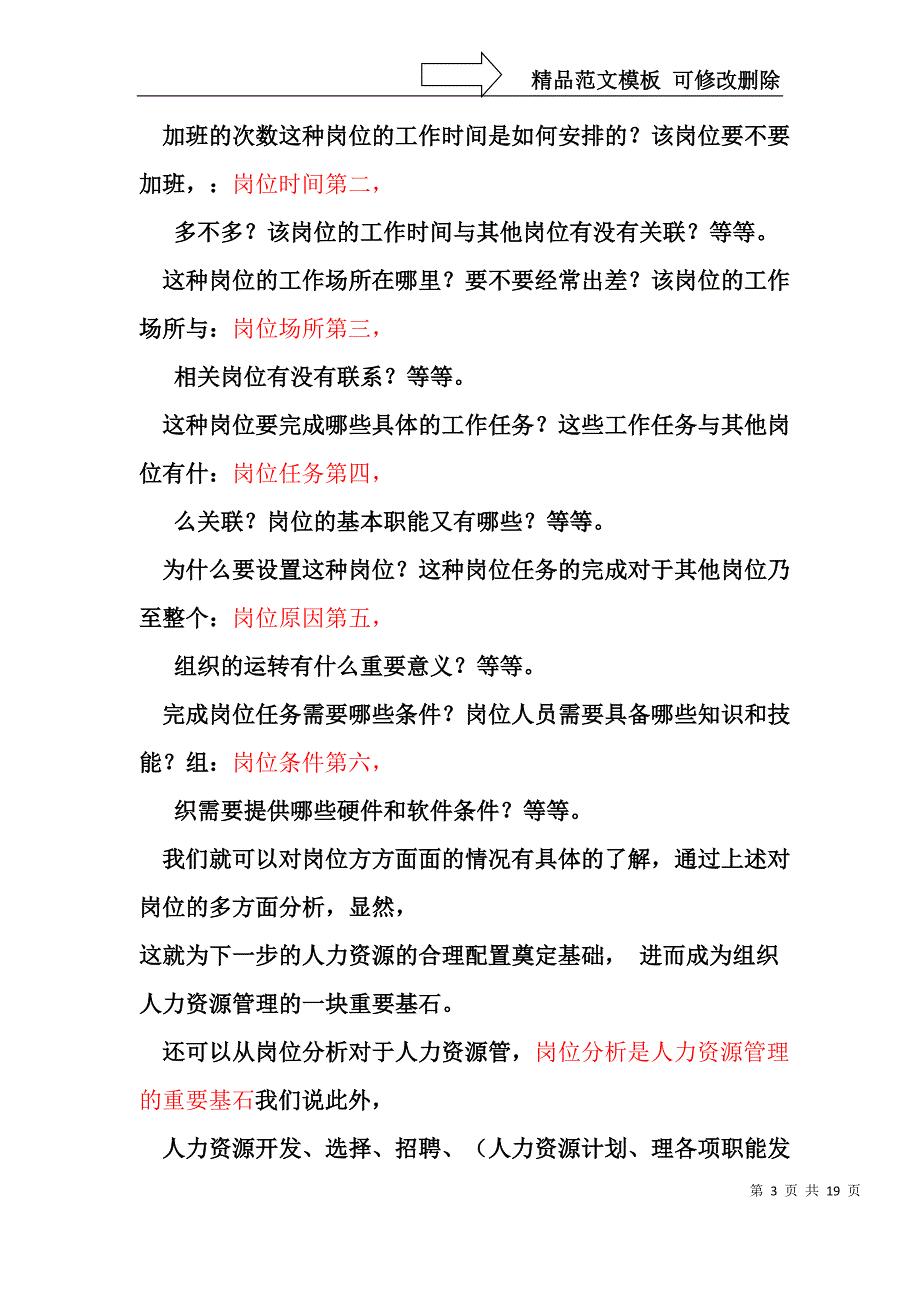 HR如何做好工作分析和人力资源评估_第3页